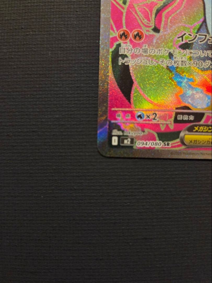 【美品】メガドリーム　メガリザードンx ex SR ③④ 2枚セット