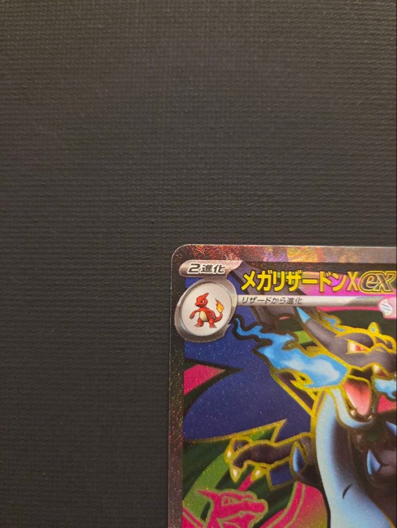 【美品】メガドリーム　メガリザードンx ex SR ③④ 2枚セット