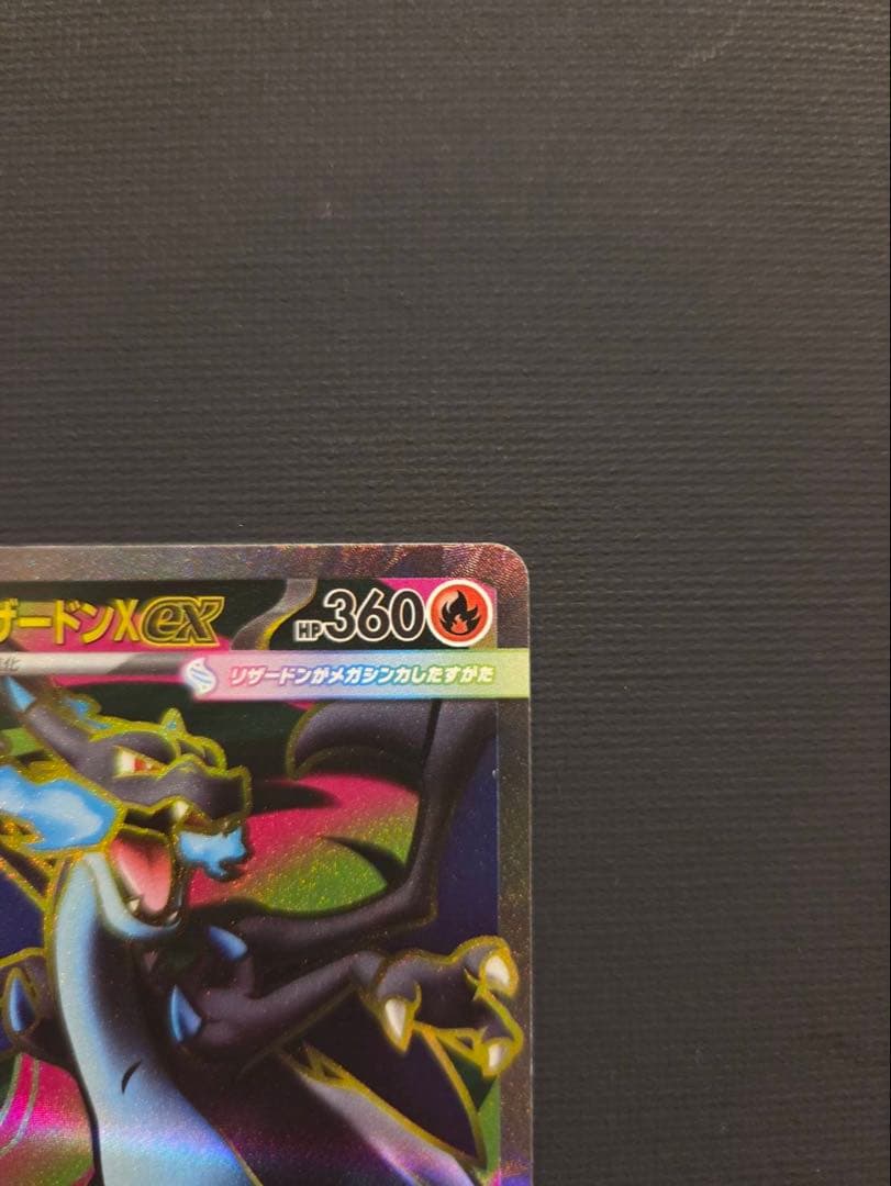 【美品】メガドリーム　メガリザードンx ex SR ③④ 2枚セット