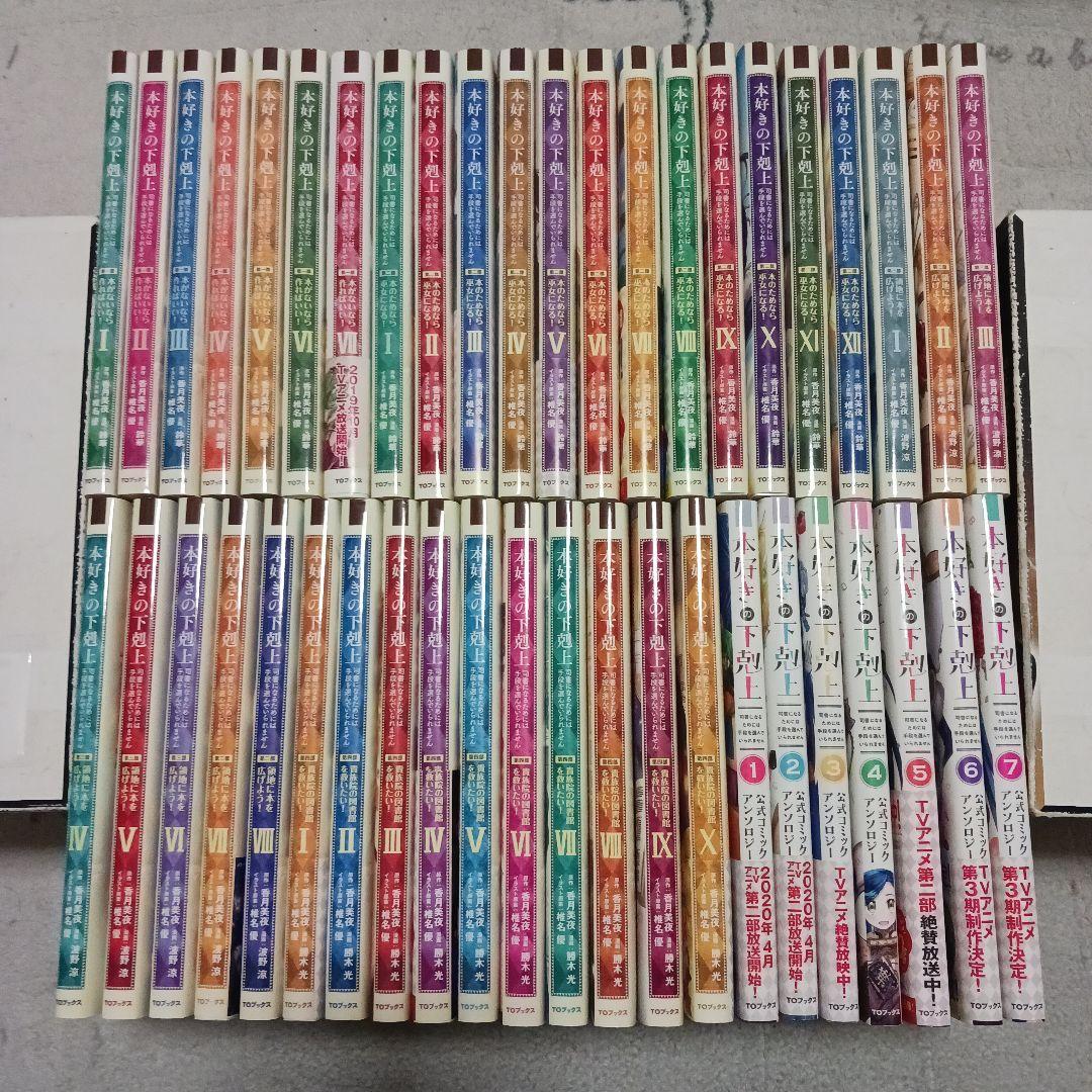 本好きの下剋上　コミカライズ　44巻セット　香月美夜　鈴華　波野涼　勝木光