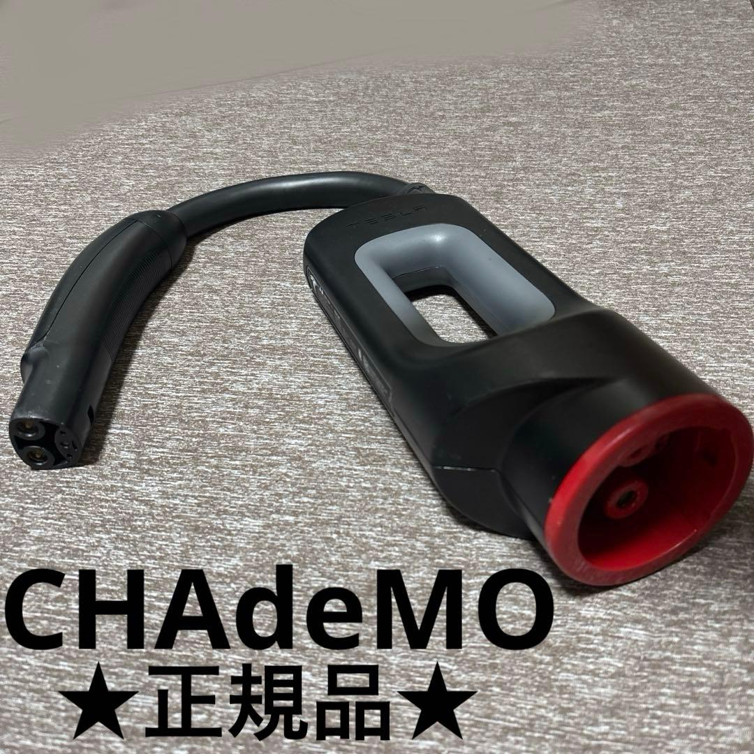 テスラ チャデモアダプター 韓国製 純正 Tesla CHAdeMO 充電器