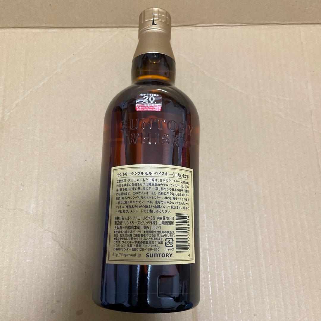 サントリー YAMAZAKI 山崎 12年 シングルモルトウイスキー 700ml