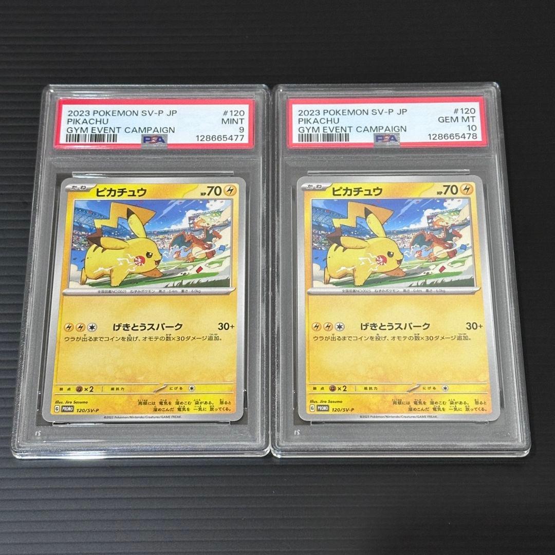 げきとうスパーク プロモ ピカチュウ 連番 PSA9.10 120/SV‐P
