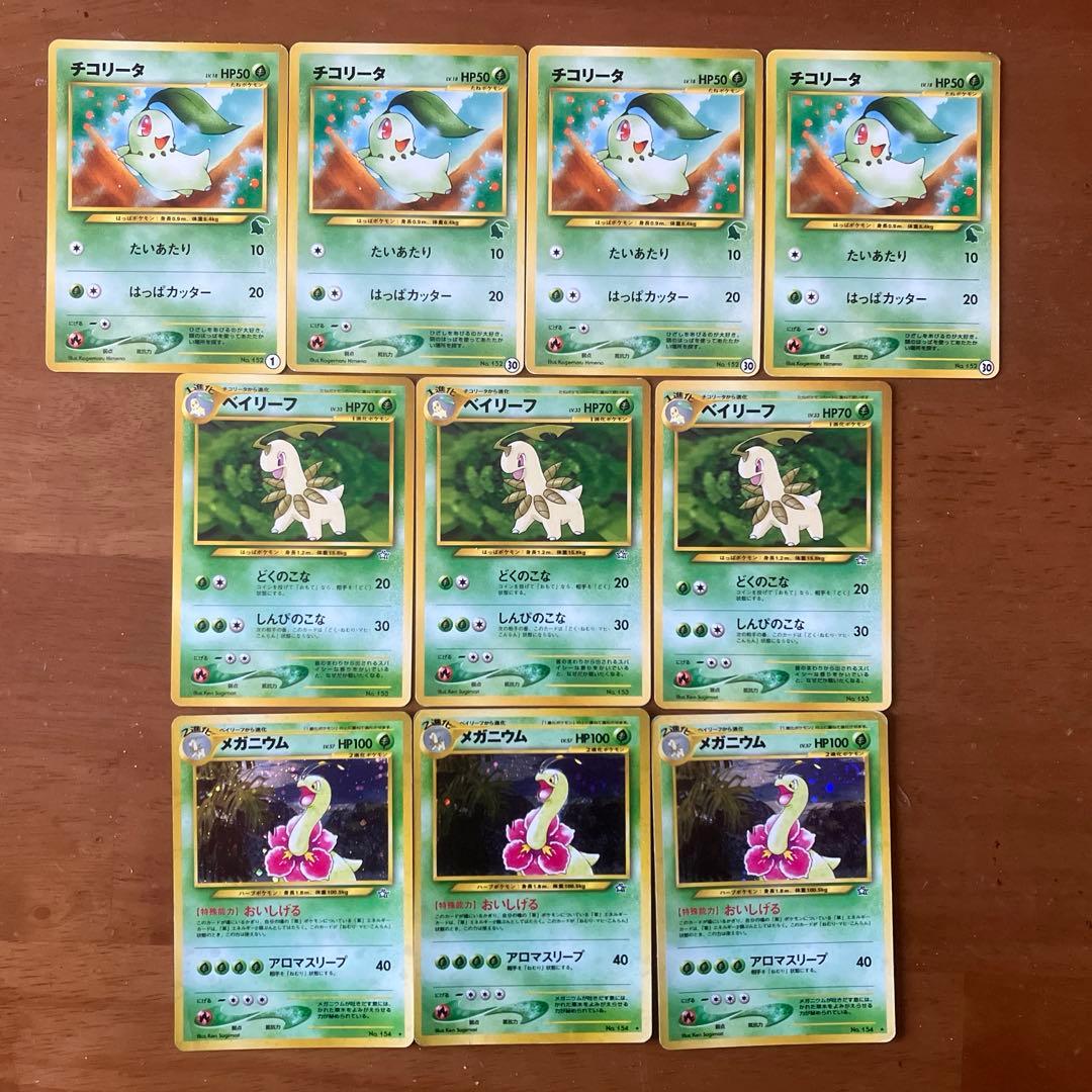 旧裏　メガニウム　デッキパーツ　１０枚　ポケカ　ポケモンカード