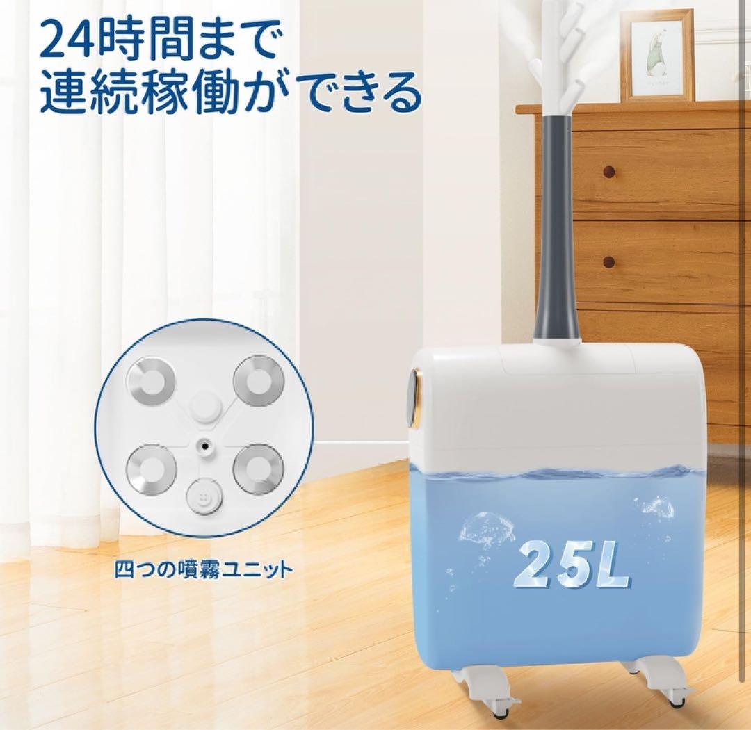 Lacidoll 加湿器 大容量 家庭用 業務用【法人向け】業務用加湿器 25L