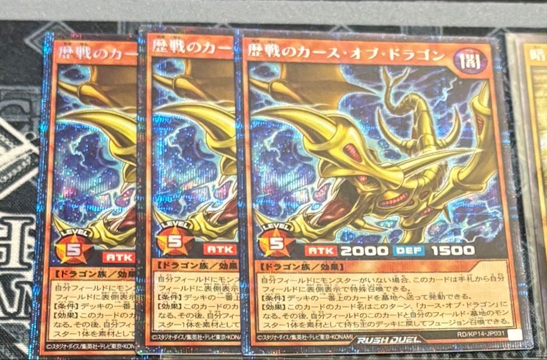 歴戦のカースオブドラゴン　シークレットレア　3枚セット