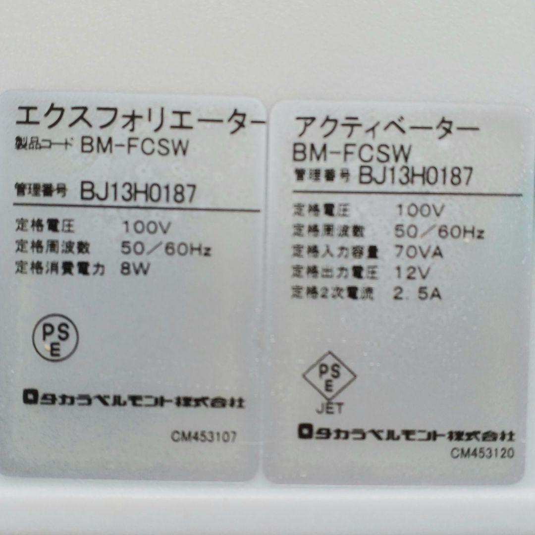 タカラベルモント　ノアージュS　スチーマー・ソニック