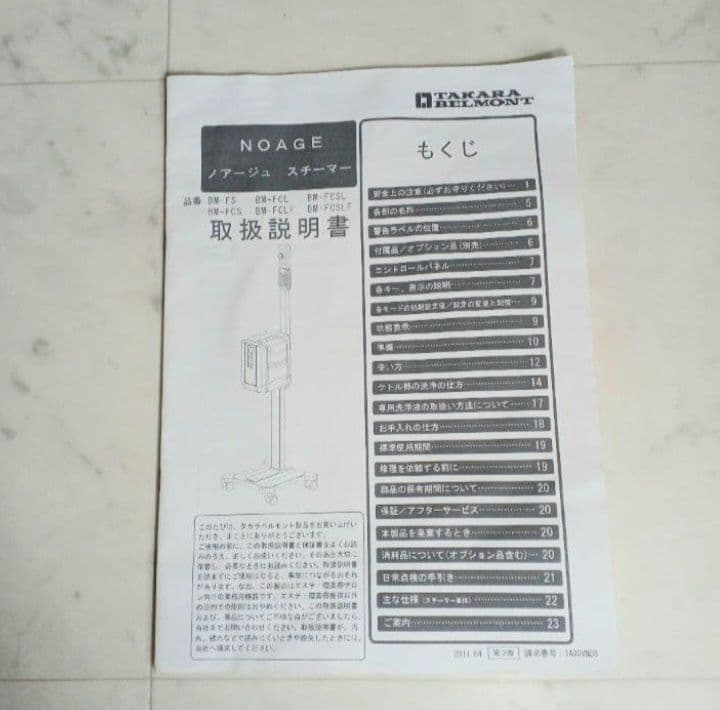 タカラベルモント　ノアージュS　スチーマー・ソニック