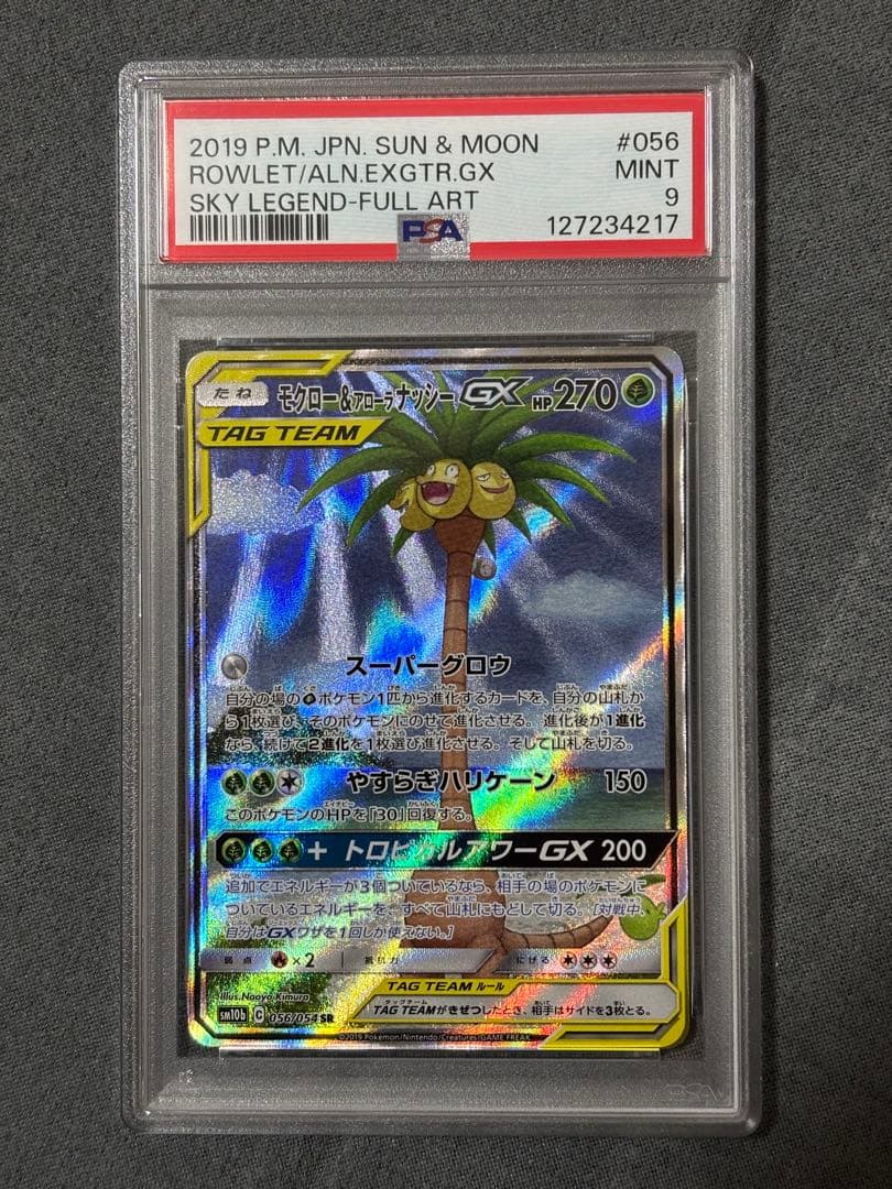 モクロー&アローラナッシー sa psa9