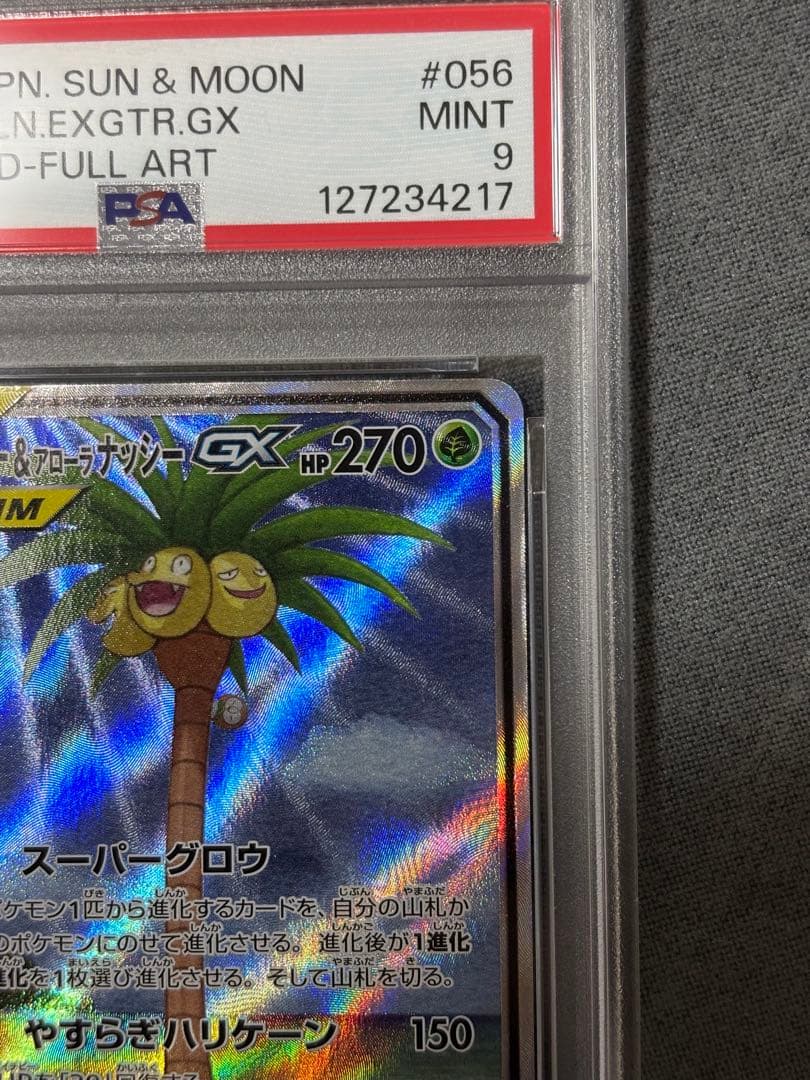 モクロー&アローラナッシー sa psa9