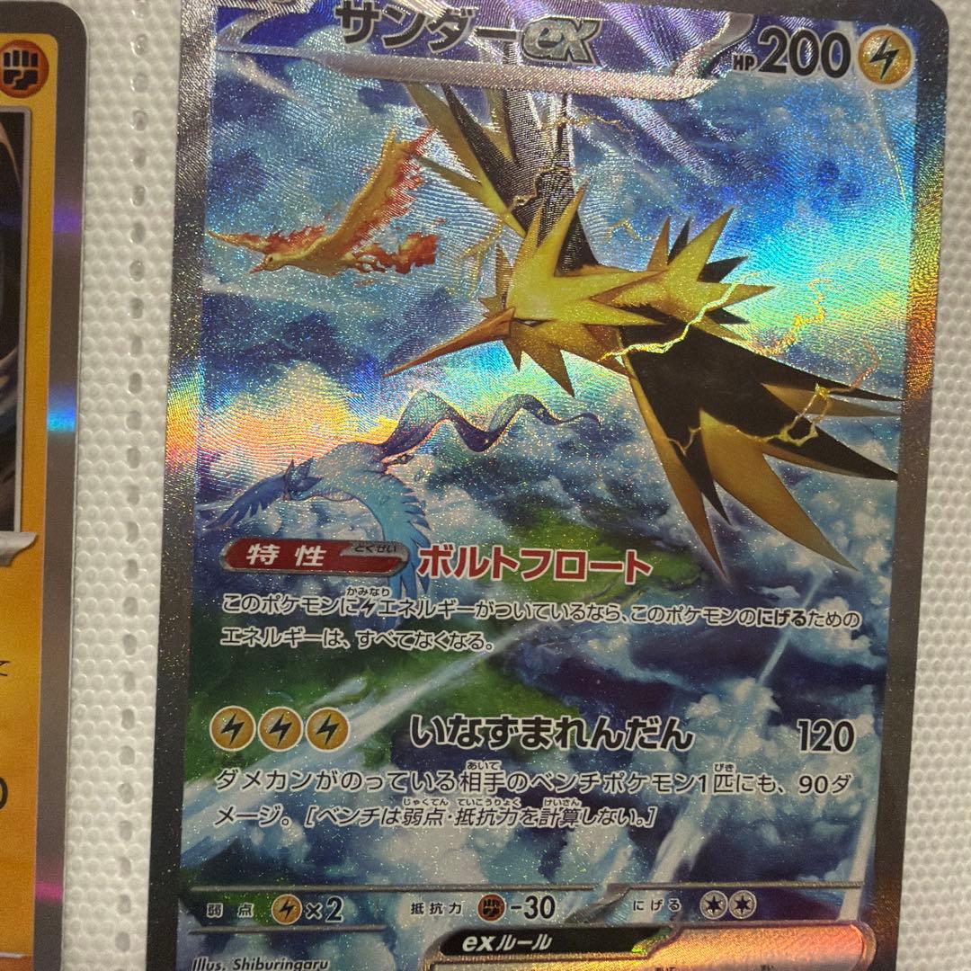 サンダーex SAR SV2a ポケモンカード151 204/165