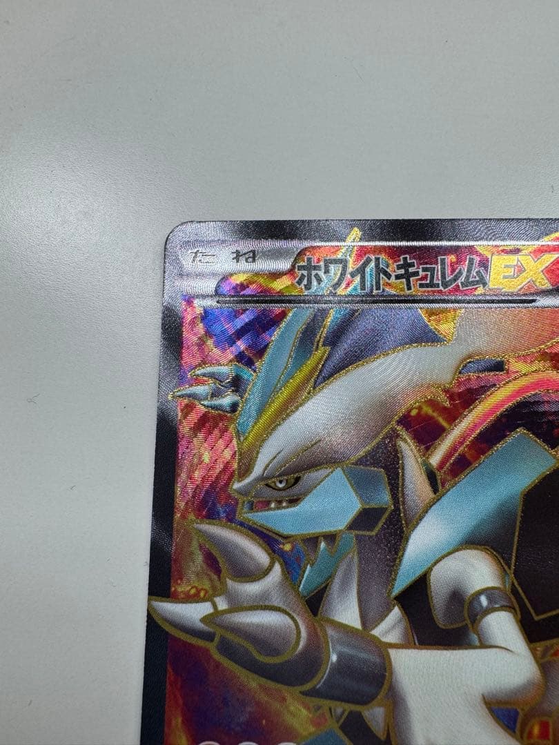 ホワイトキュレムEX SR 1ST EDITION ポケモンカード ポケカ
