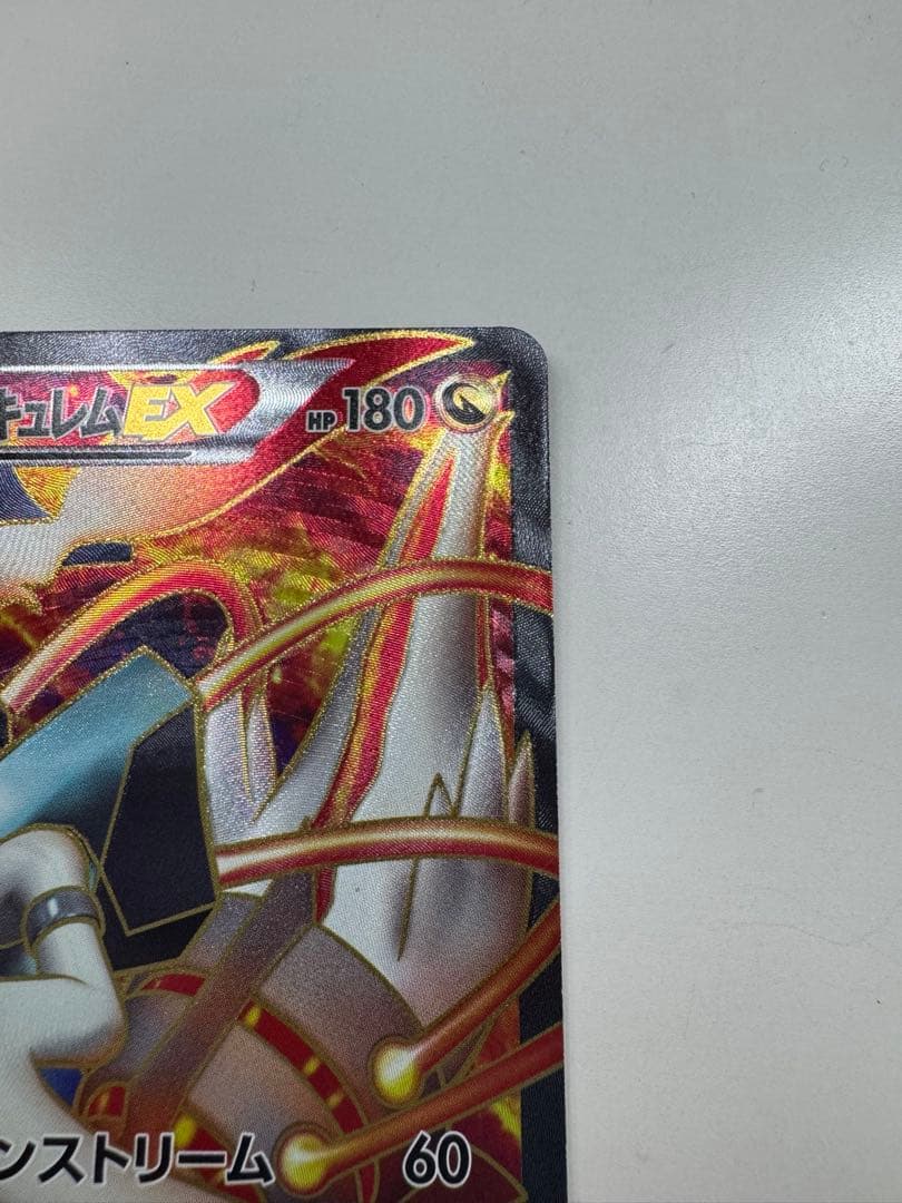 ホワイトキュレムEX SR 1ST EDITION ポケモンカード ポケカ