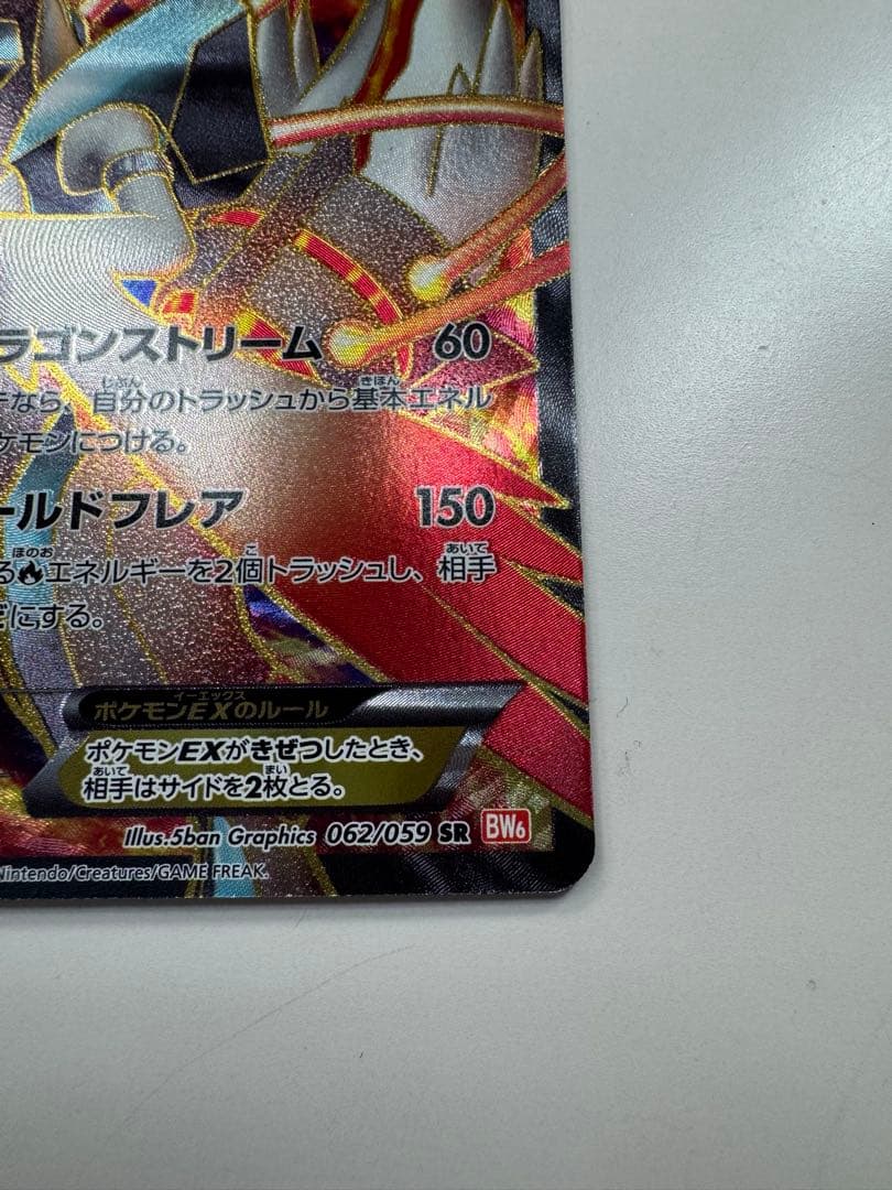 ホワイトキュレムEX SR 1ST EDITION ポケモンカード ポケカ