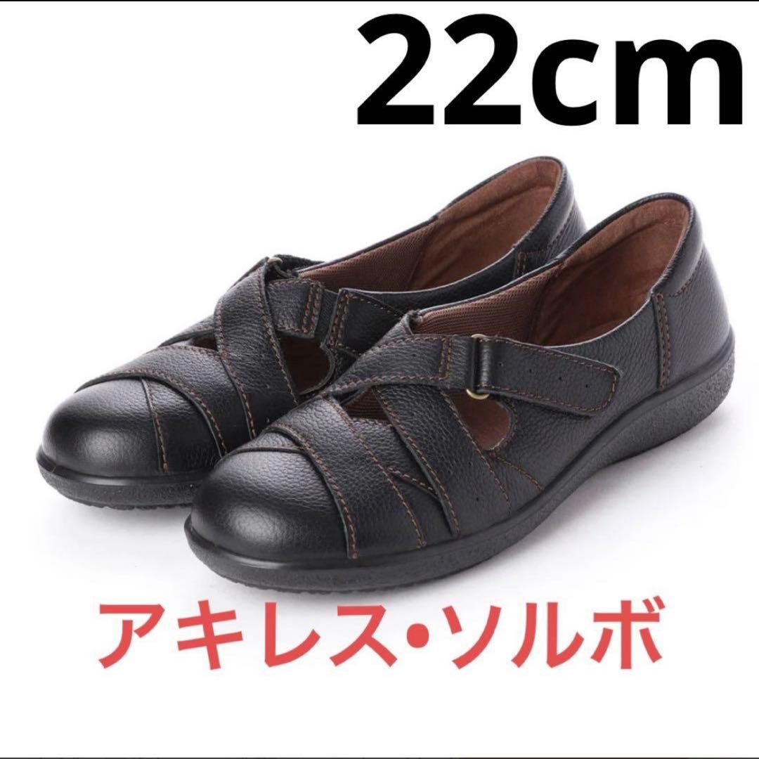 美品アキレスソルボ レザーストラップ コンフォートシューズ黒　ブラック　本革