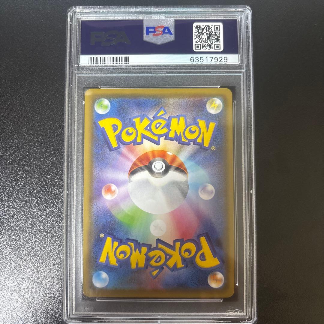 グレイシア V SR PSA10