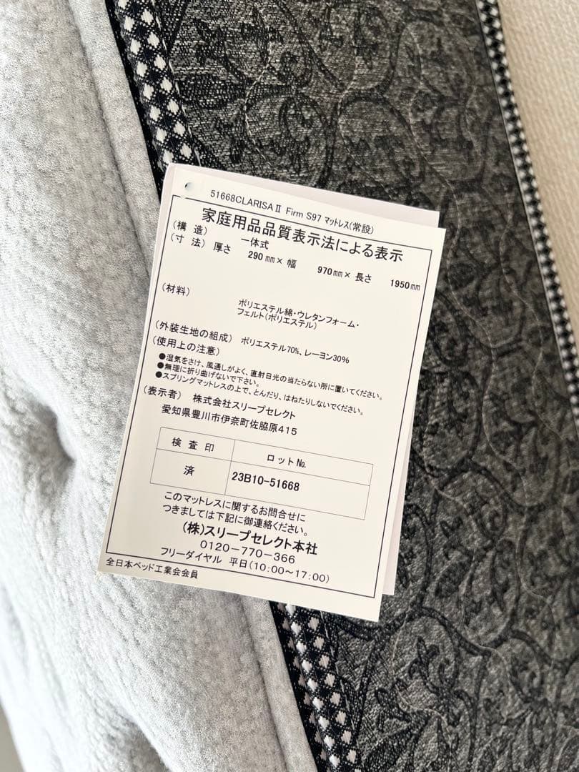 Sealy JP チタンコレクション クラリス ll Firm マットレス