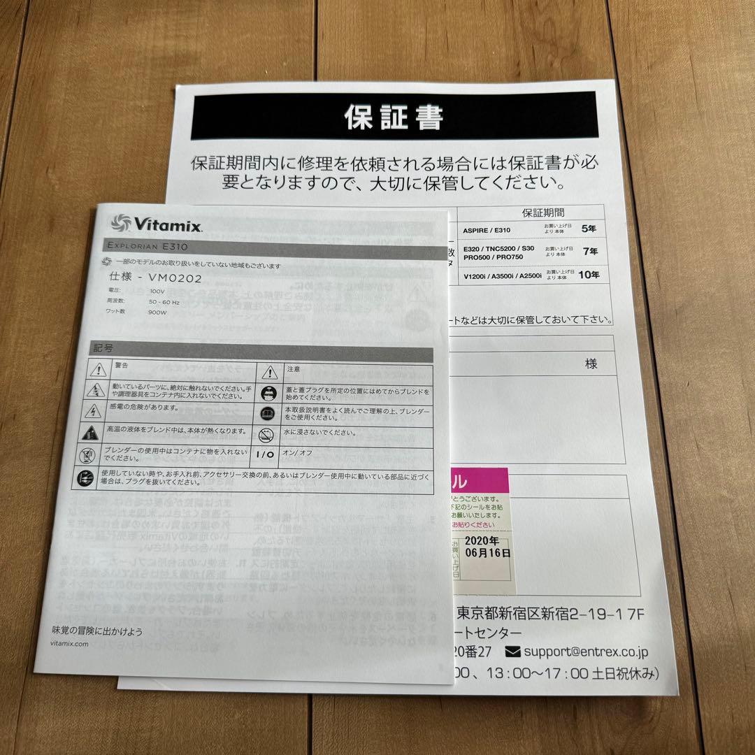 バイタミックス　E310　ブラック　Vitamix　E310