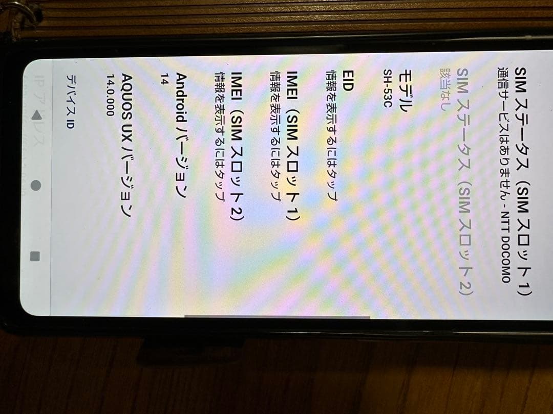 AQUOS..SH-53C.Android、スマホ本体