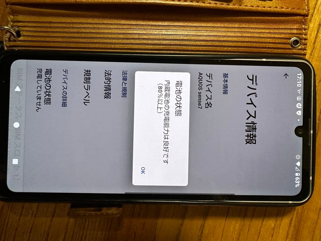 AQUOS..SH-53C.Android、スマホ本体