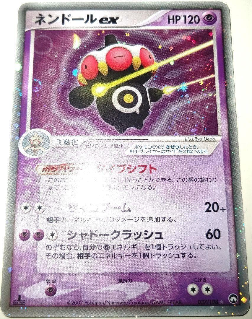 早い者勝ち！　大人気！　ポケモンカード　ネンドールex　☆　ホイル　1st　初版