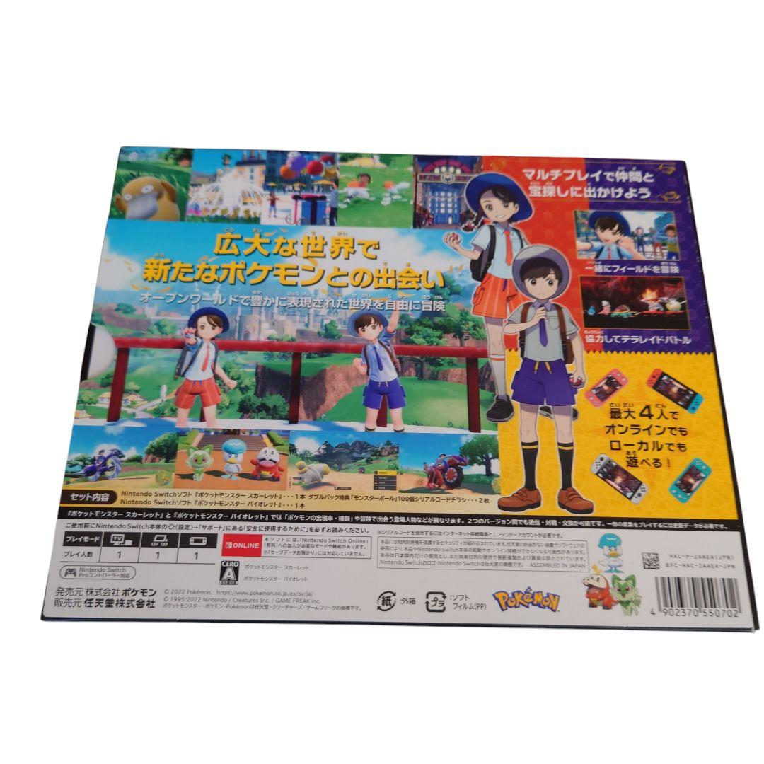 ポケットモンスター　スカーレット＆バイオレット　ソフト