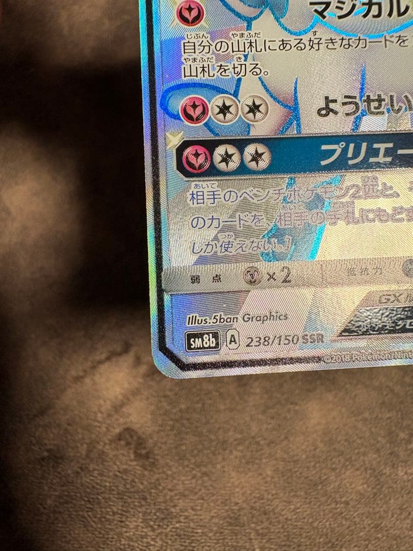 ニンフィアGX ssr