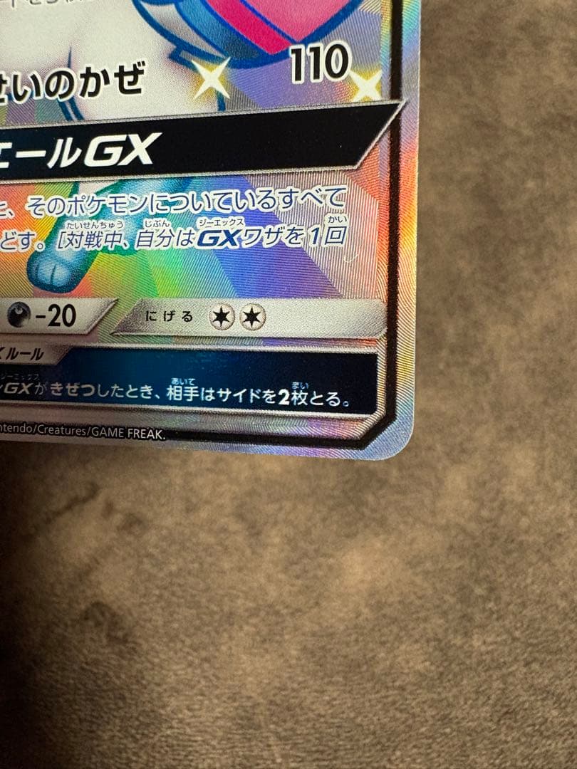 ニンフィアGX ssr