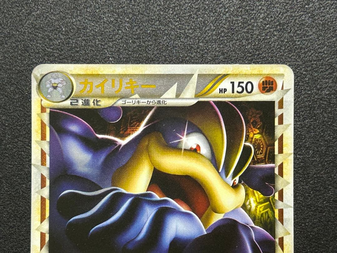 カイリキー L3 045/080 ミラー 初版 1ED