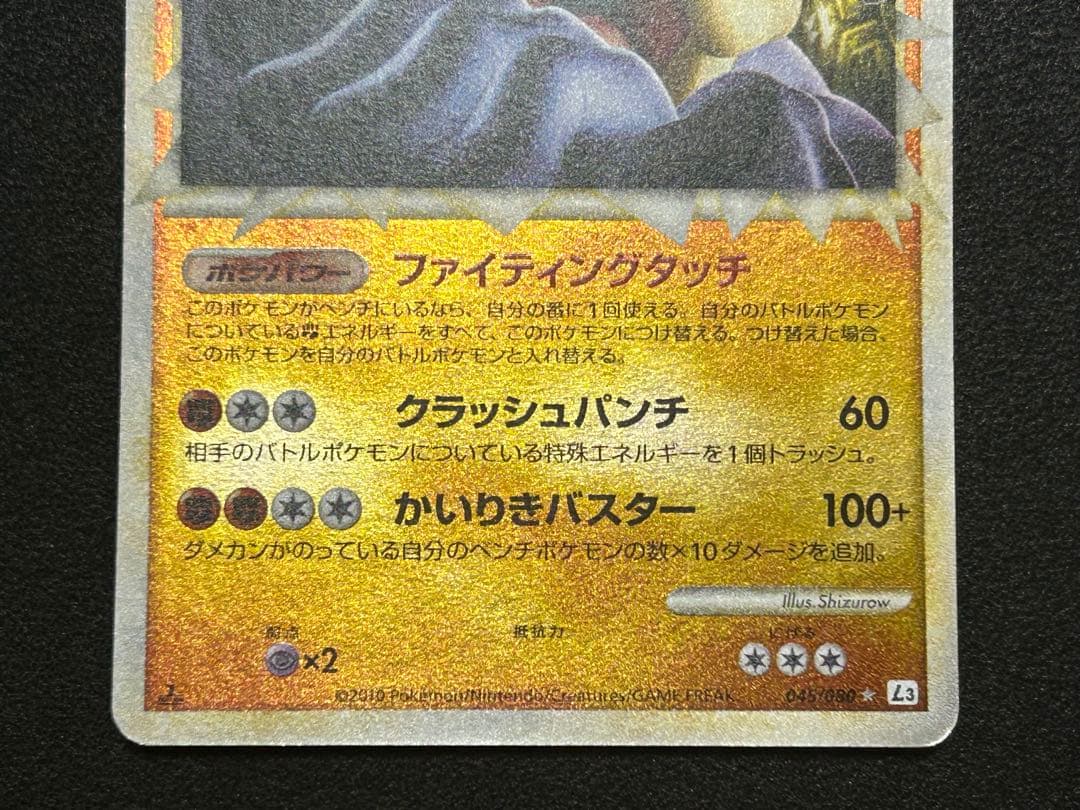 カイリキー L3 045/080 ミラー 初版 1ED