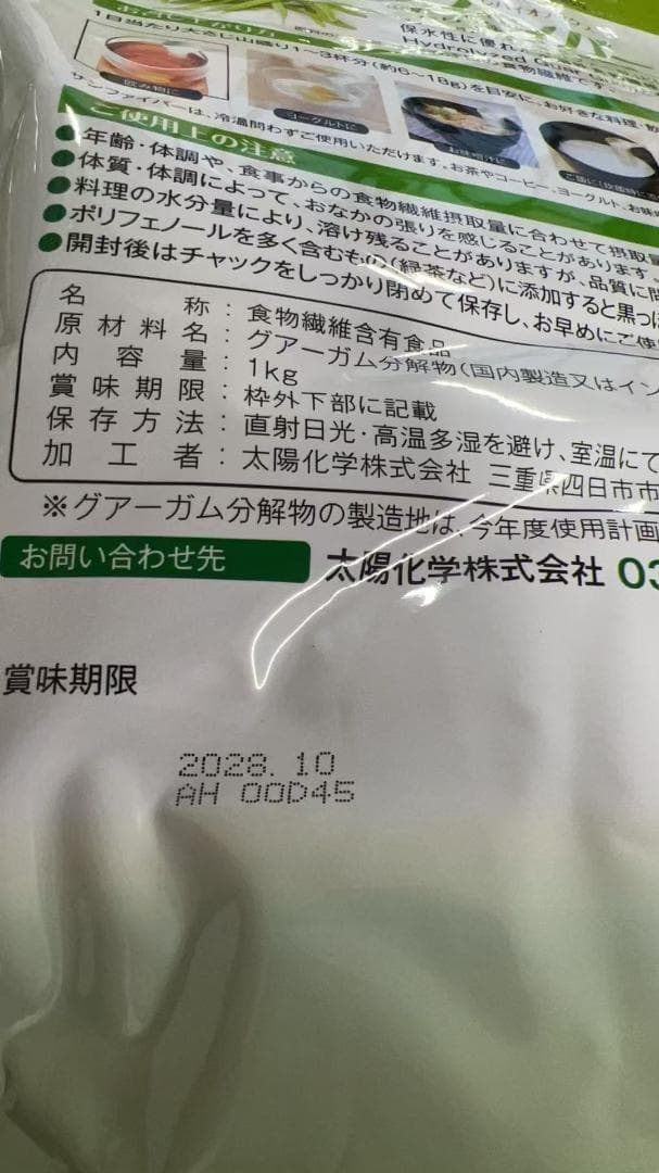 グアー豆食物繊維 サンファイバー 1kg 3袋