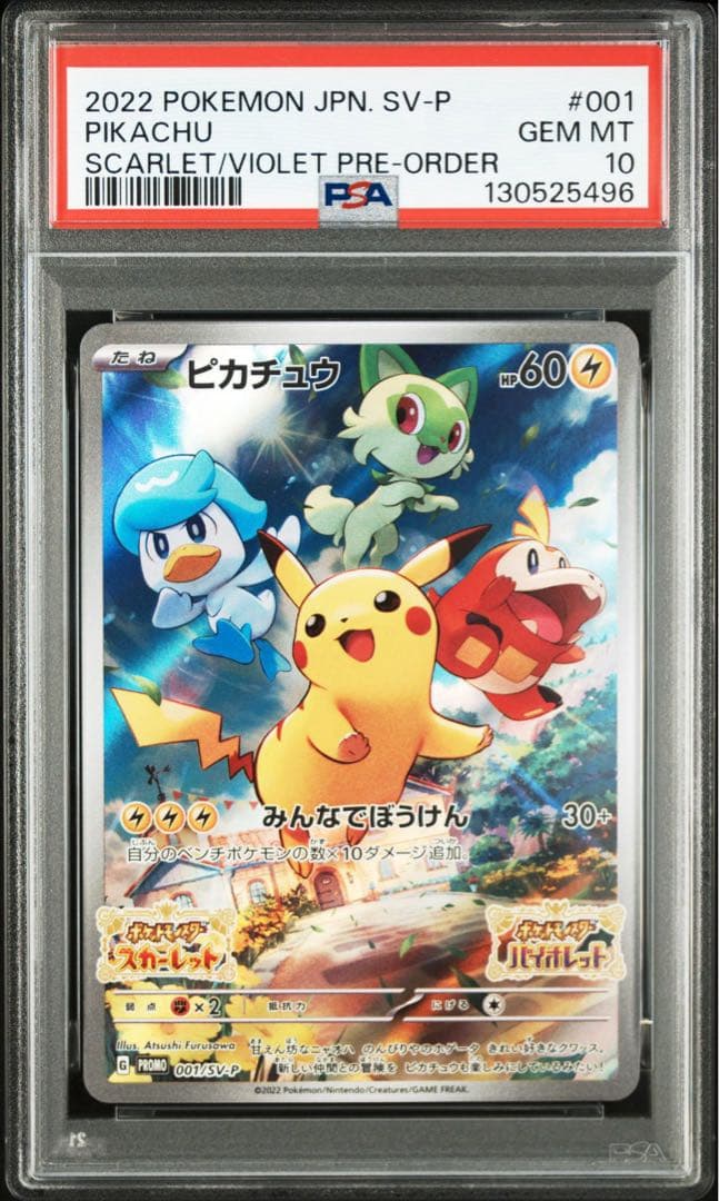 【PSA10】ピカチュウ スカバイ プロモ PROMO 001/SV-P ②