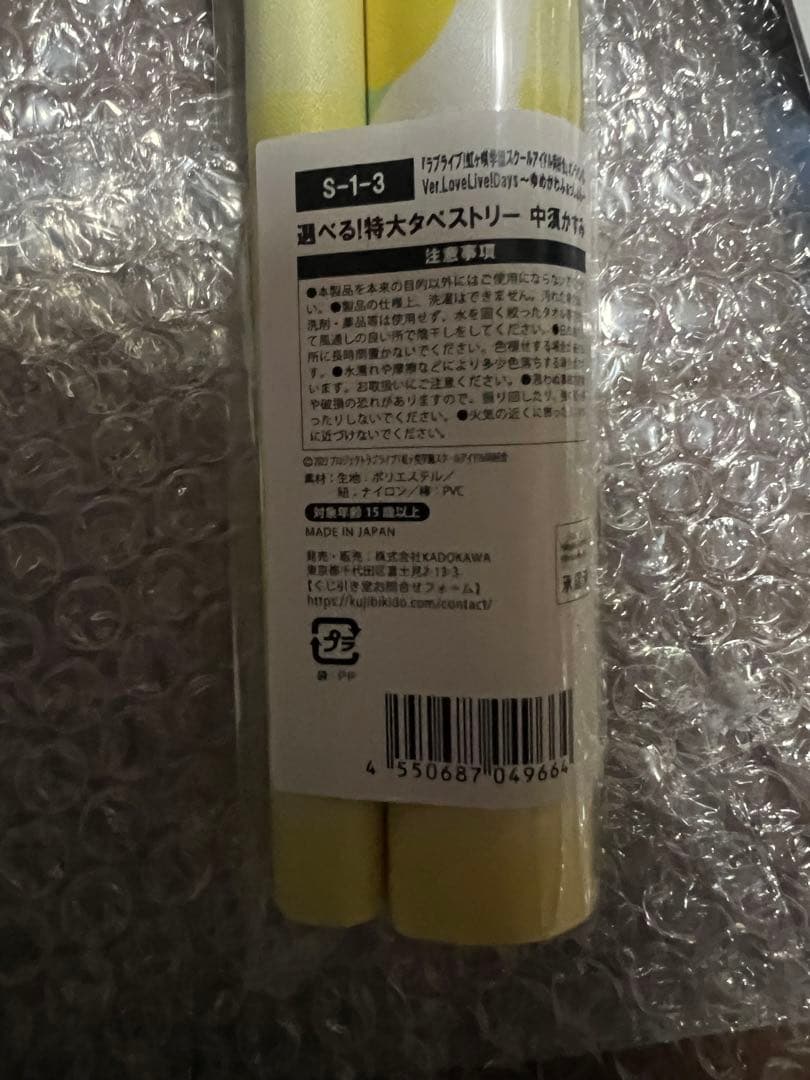 ラブライブ 虹ヶ咲 ゆめかわふぁんしょん 中須かすみ タペストリー くじ引き堂