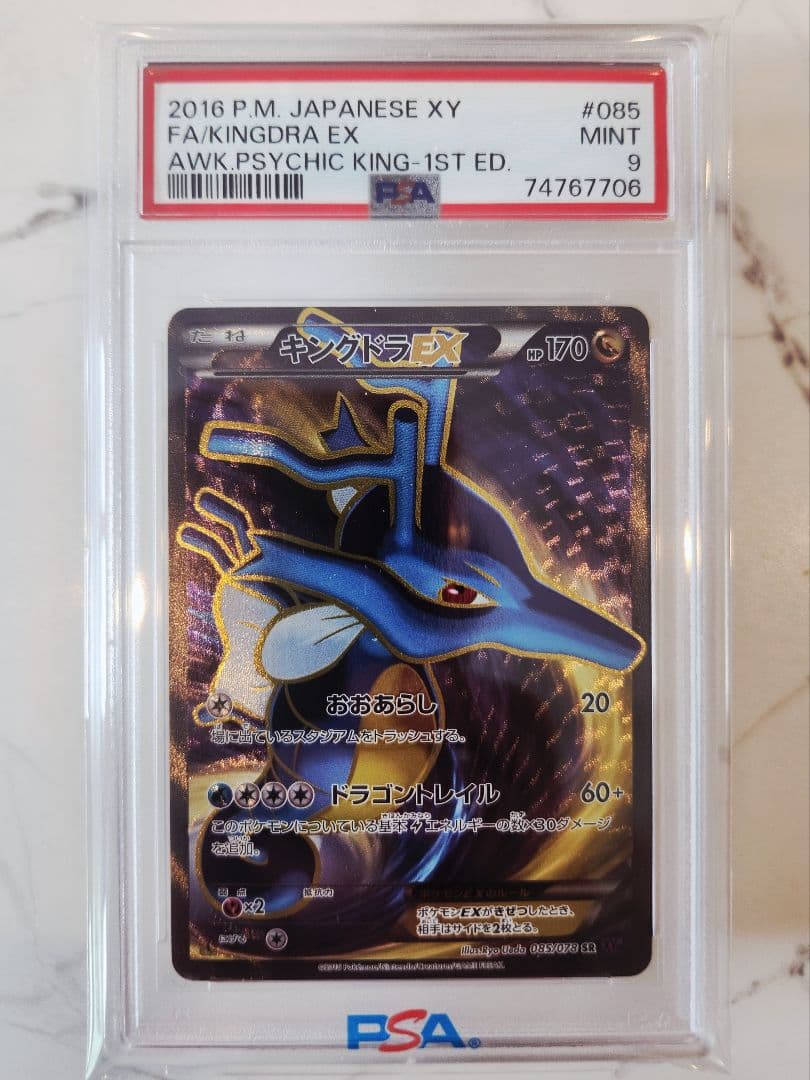 【世界56枚】キングドラEX SR XY10 めざめる超王 1ED 極美品最安値