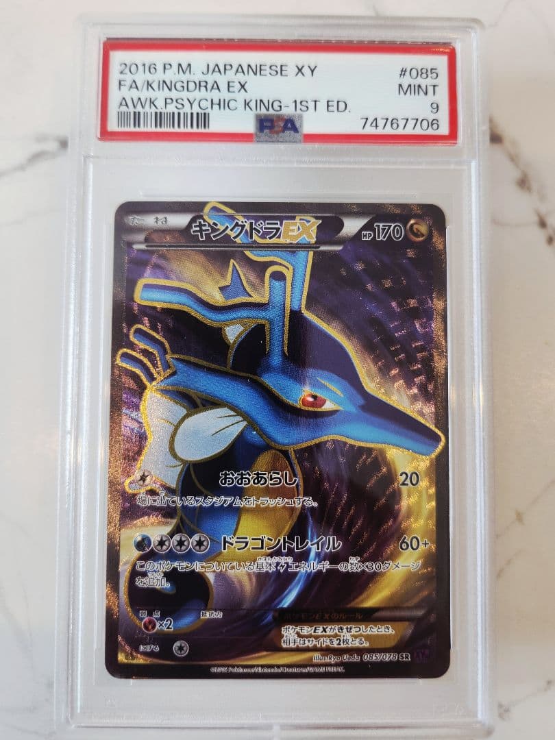 【世界56枚】キングドラEX SR XY10 めざめる超王 1ED 極美品最安値
