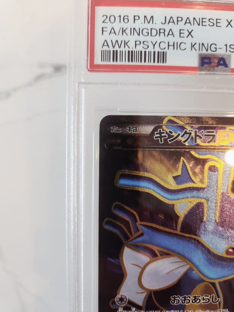 【世界56枚】キングドラEX SR XY10 めざめる超王 1ED 極美品最安値
