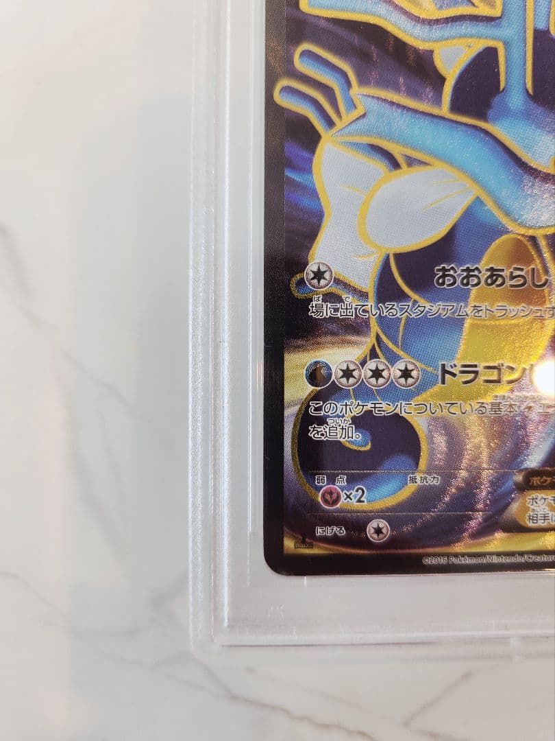 【世界56枚】キングドラEX SR XY10 めざめる超王 1ED 極美品最安値