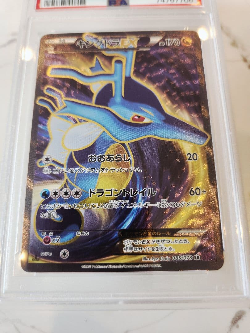 【世界56枚】キングドラEX SR XY10 めざめる超王 1ED 極美品最安値