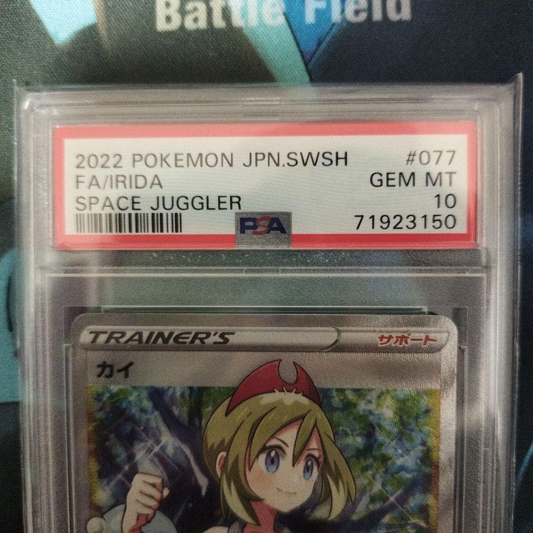 カイ SR PSA10