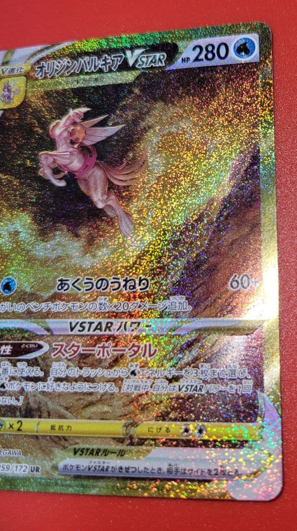 時々割引してます！豪華おまけ付！オリジンパルキアVSTAR UR vユニ