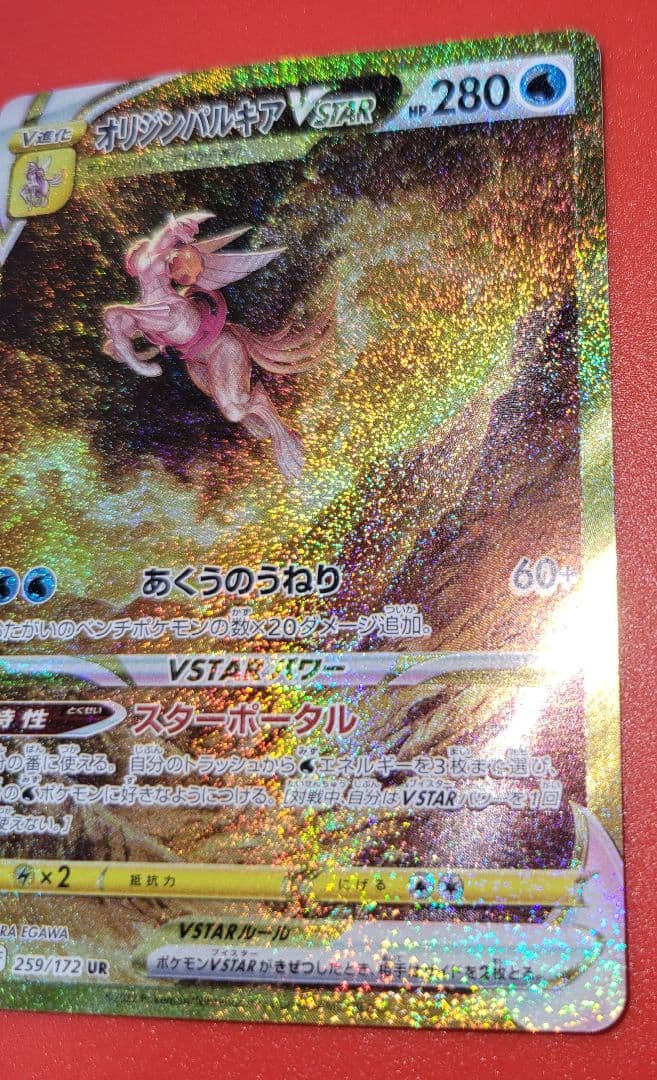 時々割引してます！豪華おまけ付！オリジンパルキアVSTAR UR vユニ