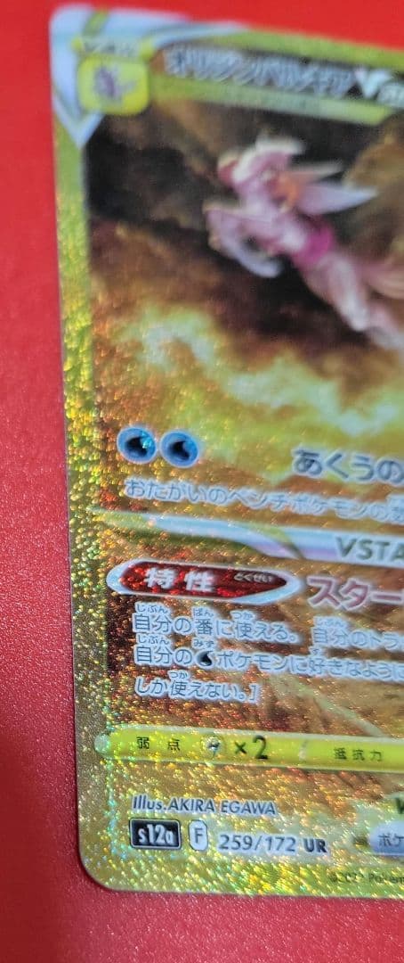 時々割引してます！豪華おまけ付！オリジンパルキアVSTAR UR vユニ