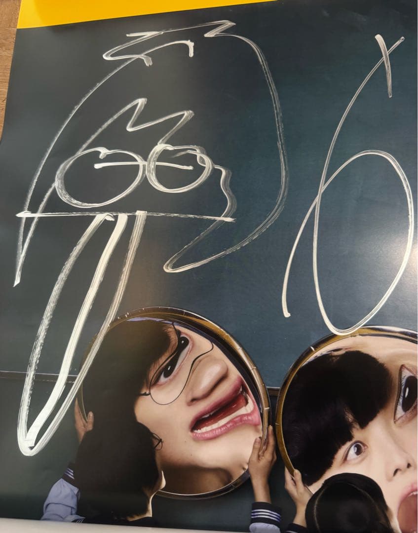 新しい学校のリーダーズ　タワレコ当選品　直筆サインB1 ポスター