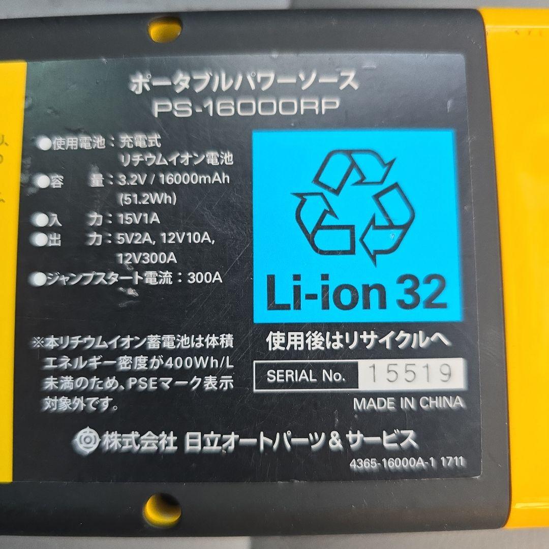 HITACHI ポータブルパワーソース