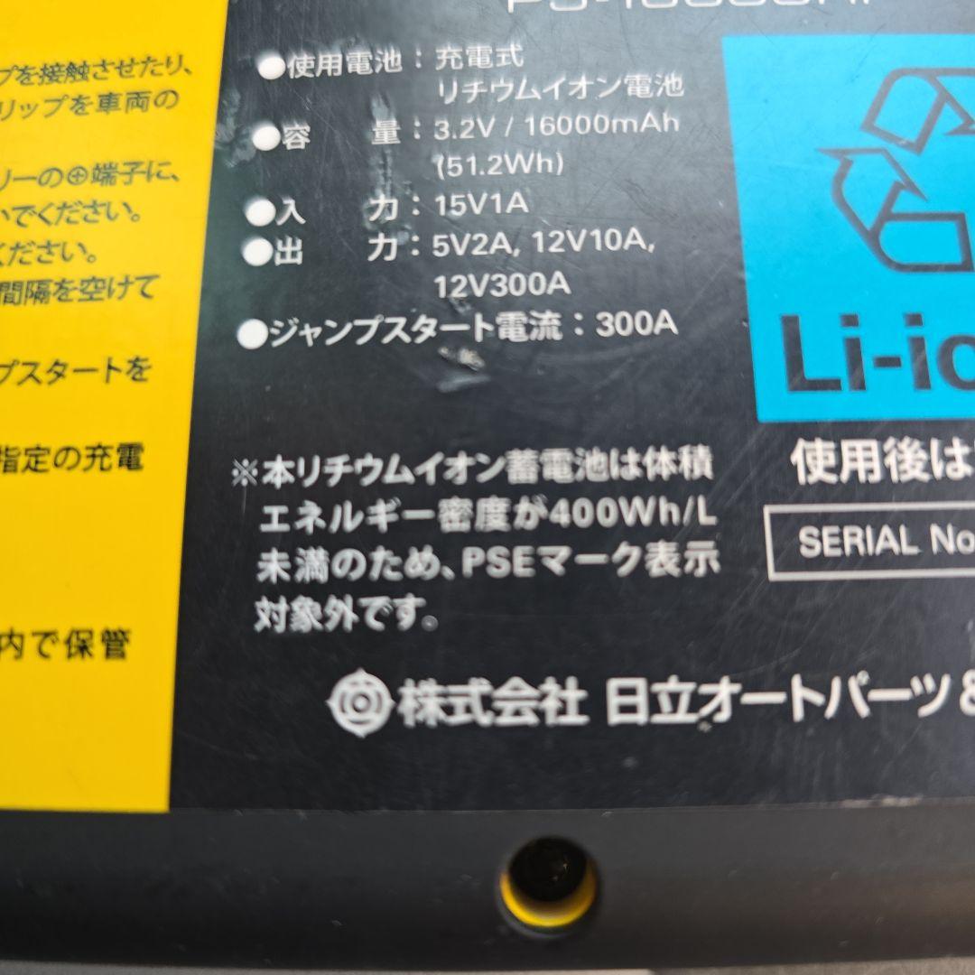 HITACHI ポータブルパワーソース