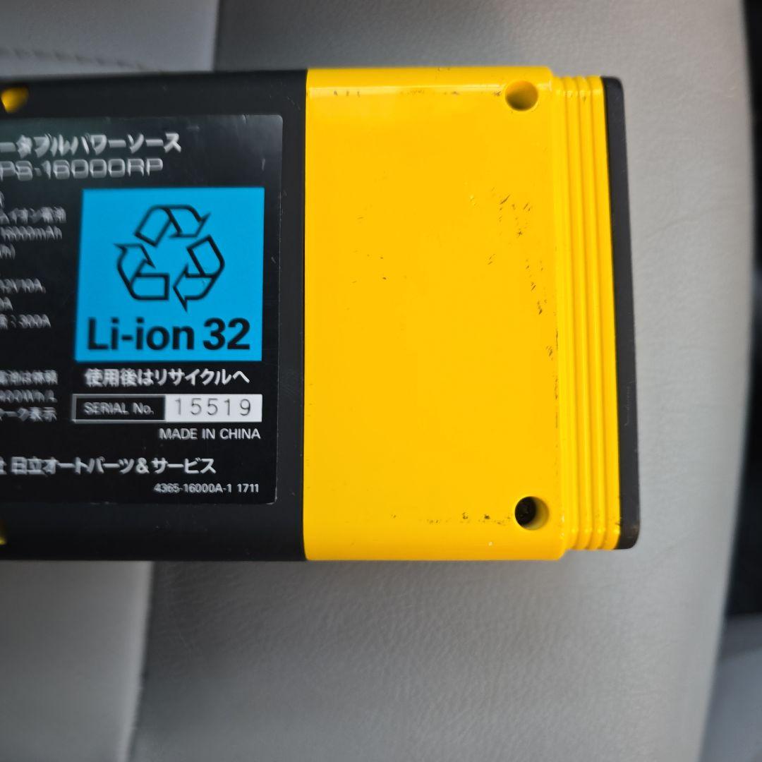 HITACHI ポータブルパワーソース