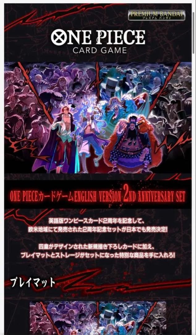 ワンピースカード　English 2nd anniversary日本語版　未開封
