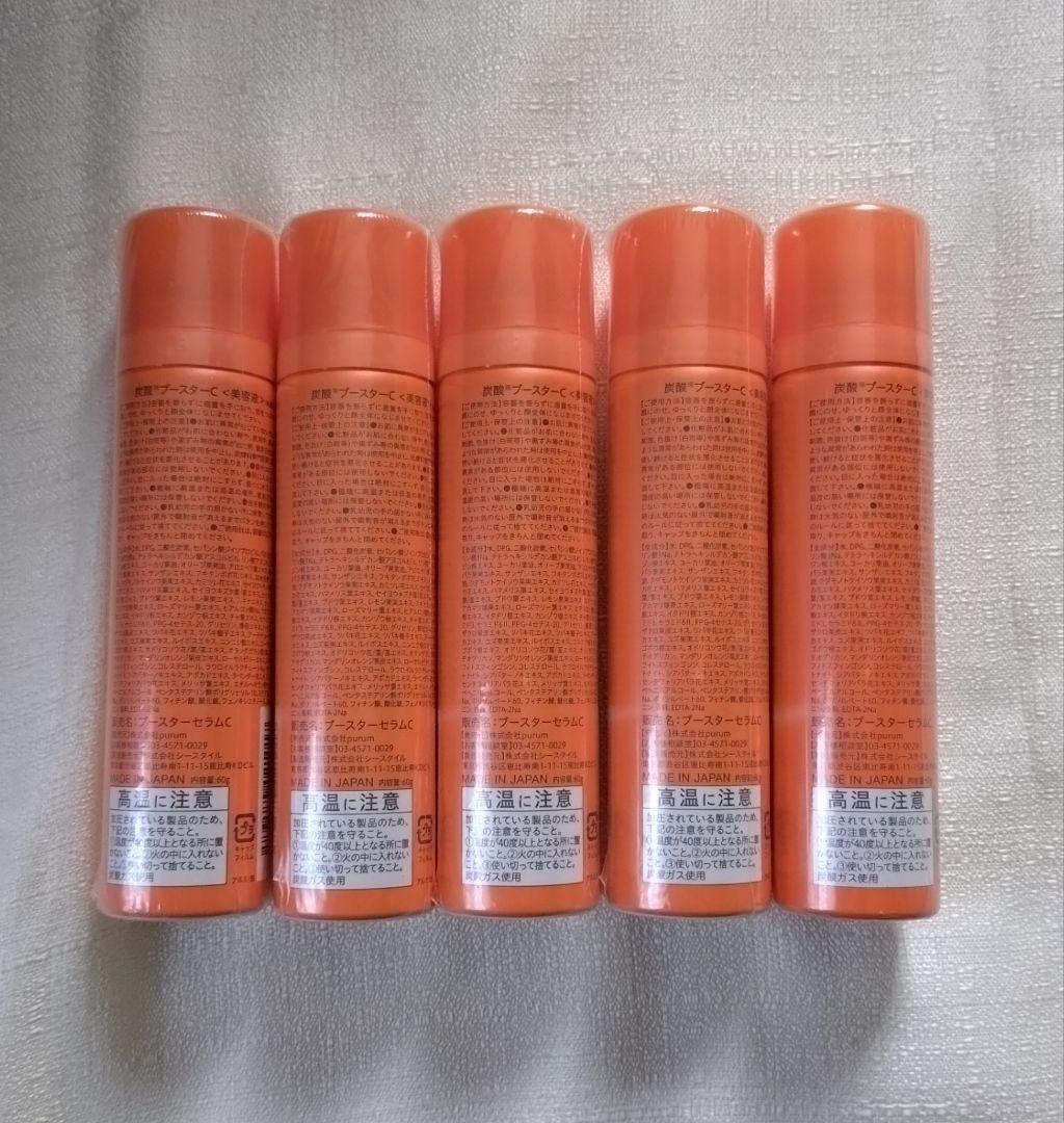 シートラス炭酸ブースターセラムC　60g×5 本【新品未開封】シュリンク付