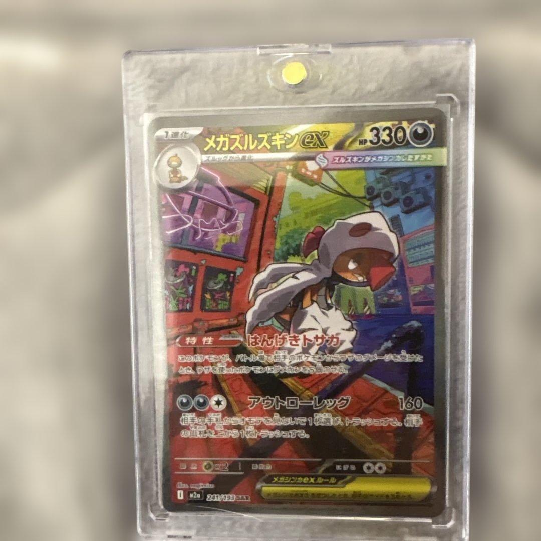 し*ふ様 メガドリームexマリィのオーロンゲex SAR ズルズキンexSAR