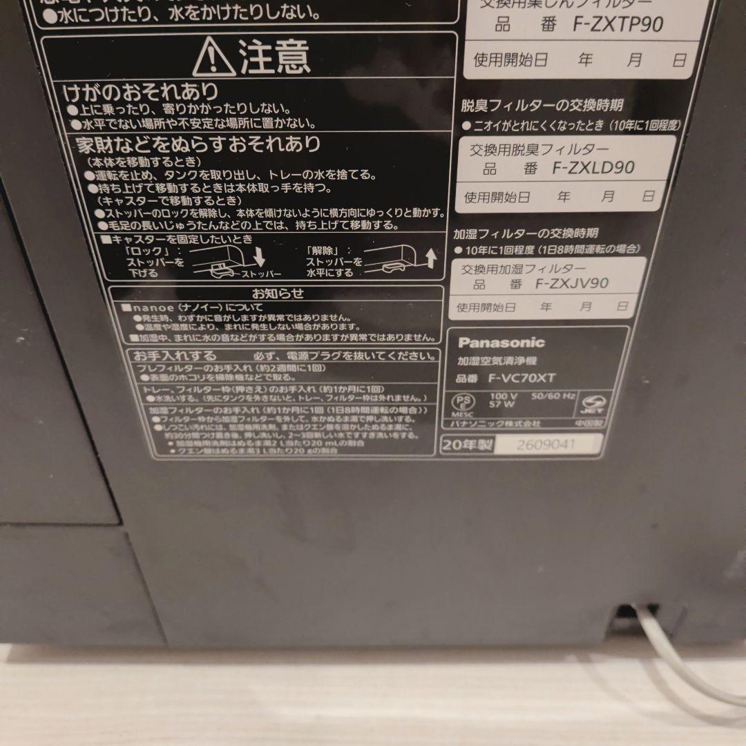 Panasonic 加湿空気清浄機 F-VC70XT 2020年製